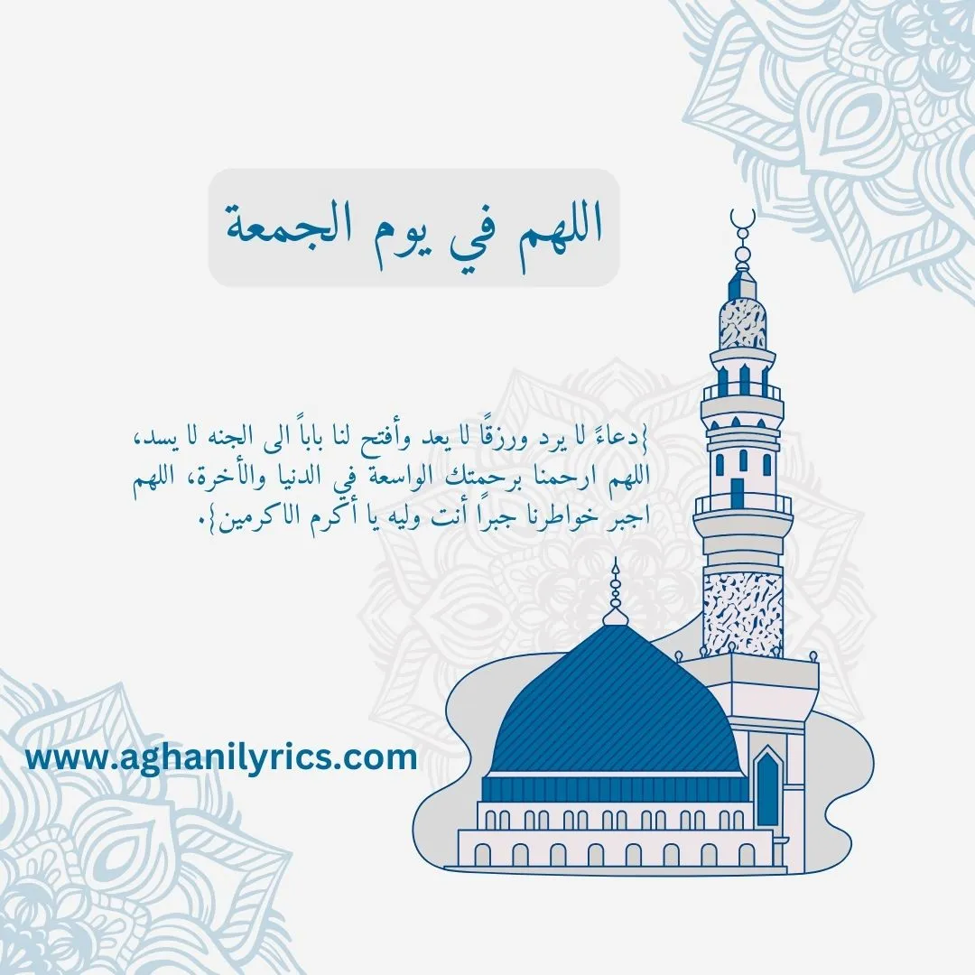 اللهم في يوم الجمعة